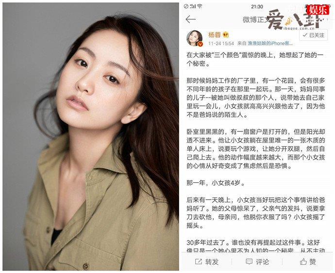 杨蓉四岁被性侵经历