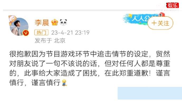 李晨为女生是累赘言论道歉