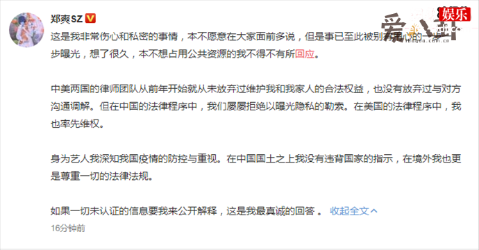郑爽回应全文