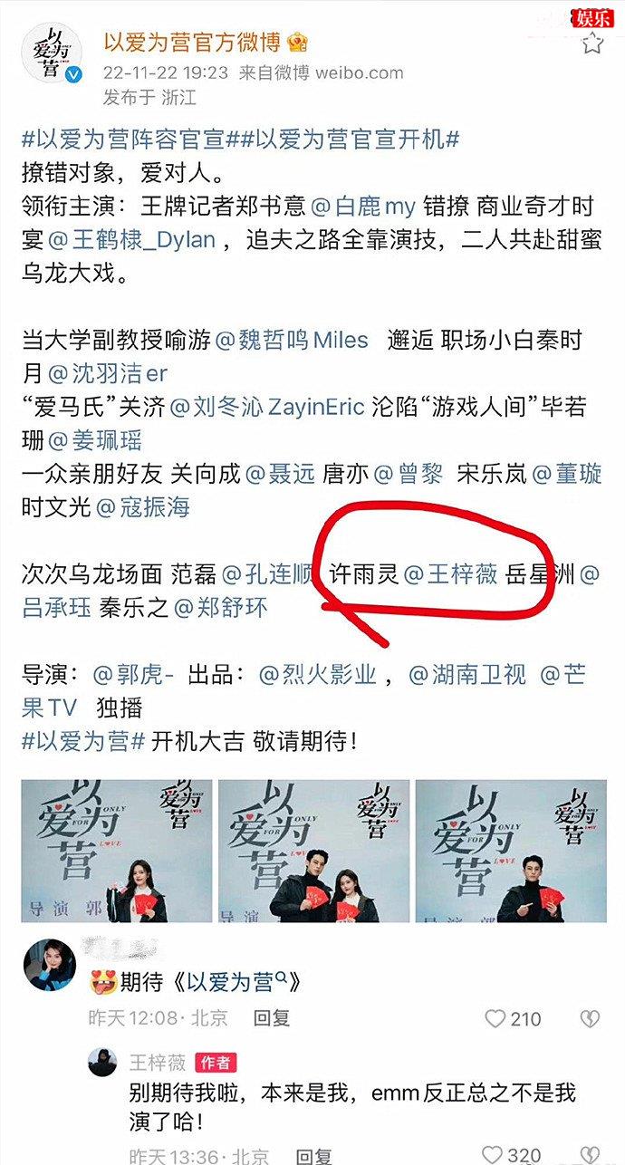 以爱为营王梓薇遭遇换角