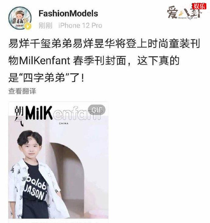 易烊千玺弟弟登儿童杂志封面