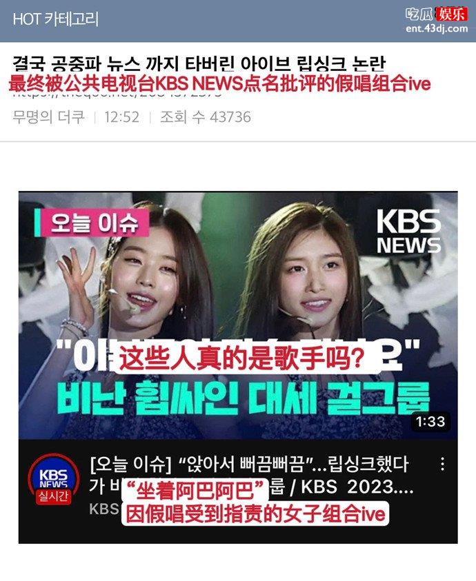 IVE假唱被KBS点名批评