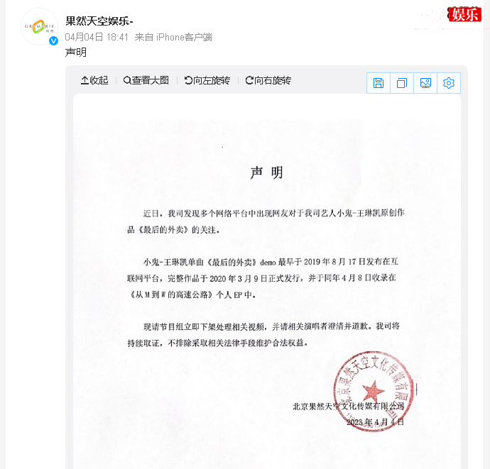 果然娱乐回应王琳凯被抄袭