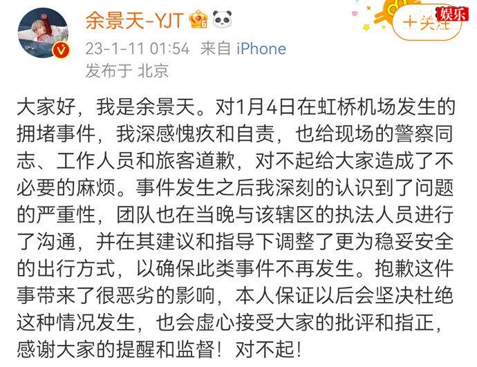余景天就粉丝接机制造拥堵道歉