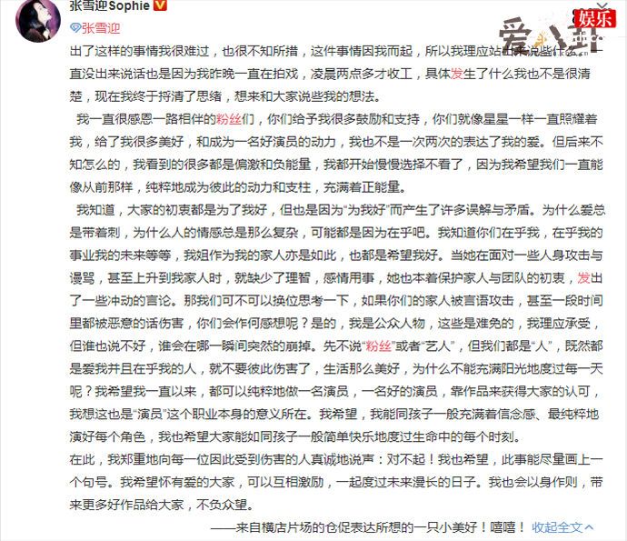 张雪迎发长文回应粉丝 