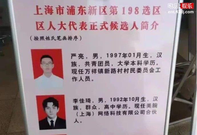 李佳琦的选举