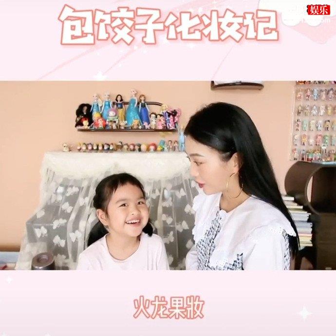 包文婧为女儿饺子化妆