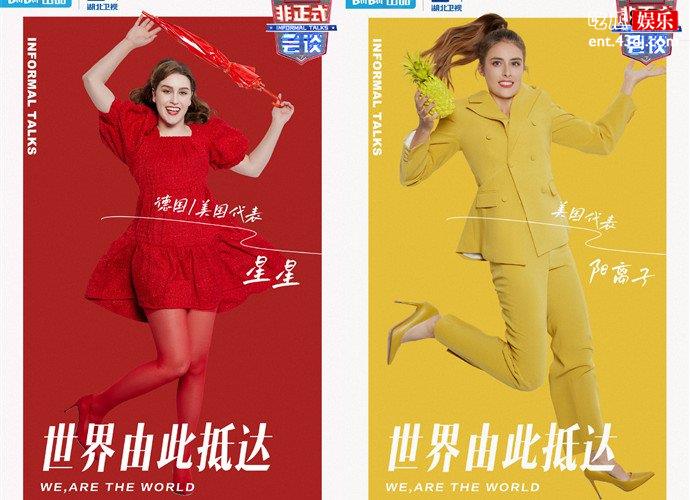 非正式会谈常驻女代表海报