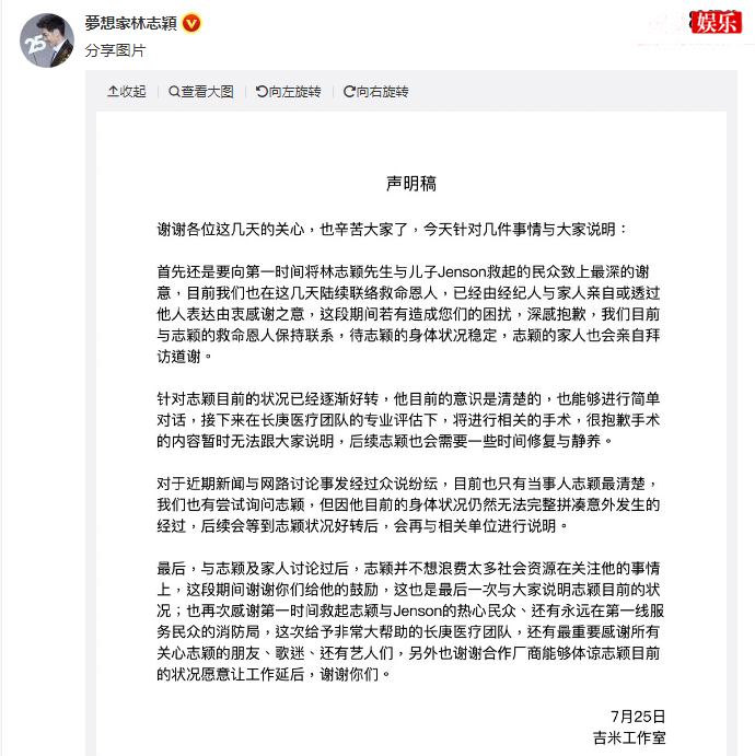 林志颖方工作室声明