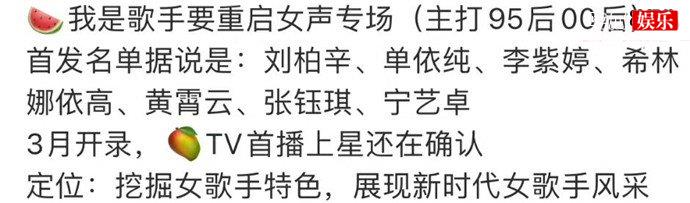 网传我是歌手女生季首发名单