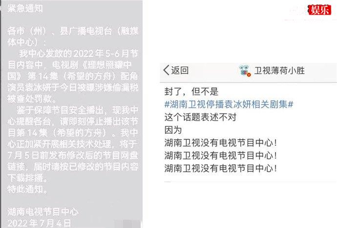 网传袁冰妍相关剧集被停播