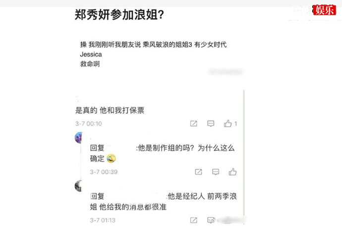 曝郑秀妍参加浪姐3