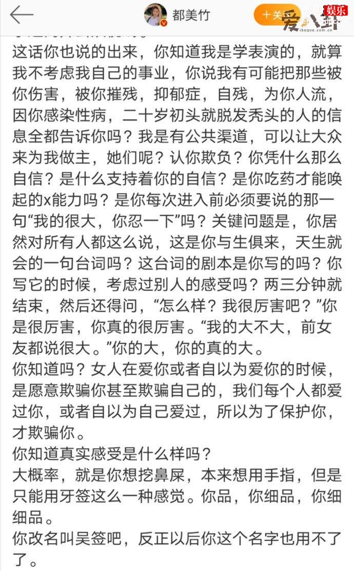 都美竹公开吐槽吴亦凡性能力不行