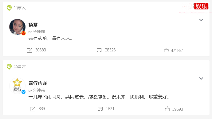 杨幂官宣离开嘉行传媒