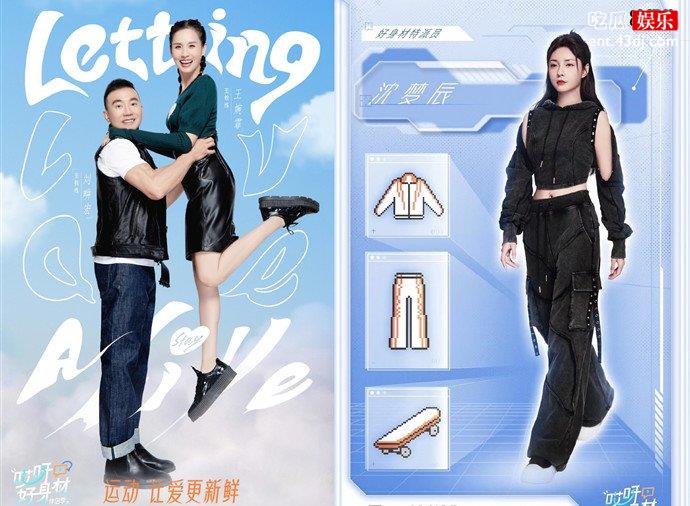 哎呀好身材第四季嘉宾
