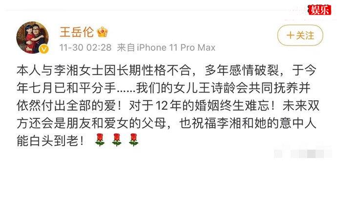王岳伦宣布与李湘离婚后又删除