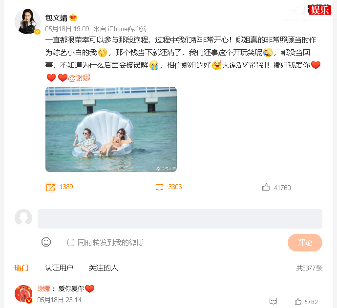 包文婧回应谢娜三万梗