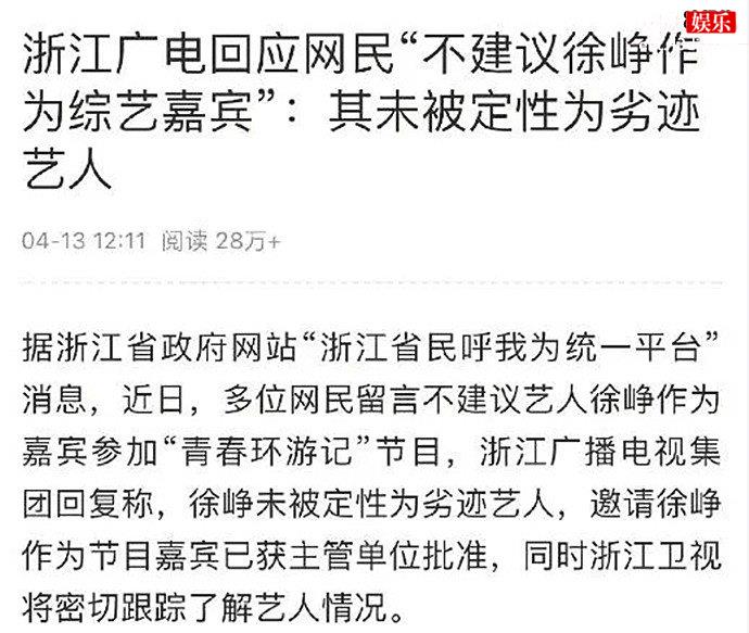 浙江广电称徐峥未被定性为劣迹艺人