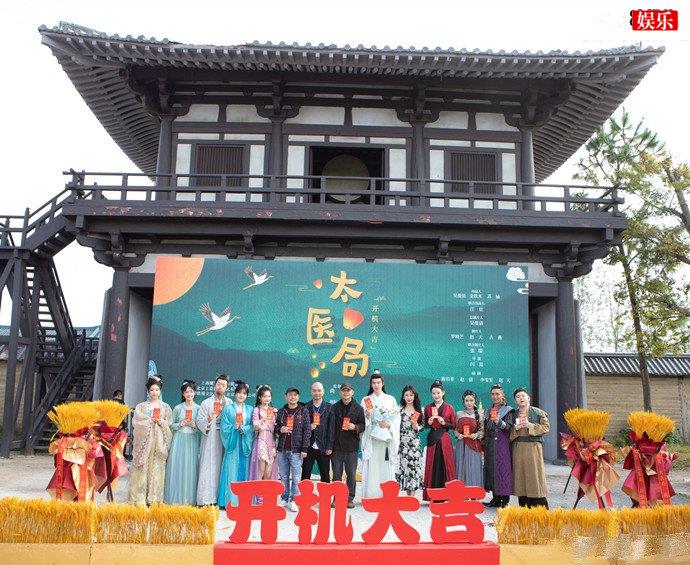 电视剧太医局现场开机照