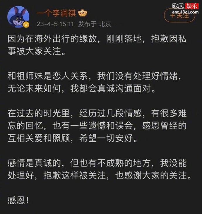 李润祺承认与祖师妹是恋人关系