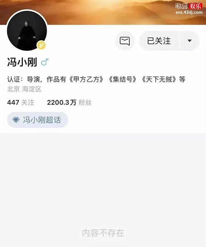冯小刚微博清空了
