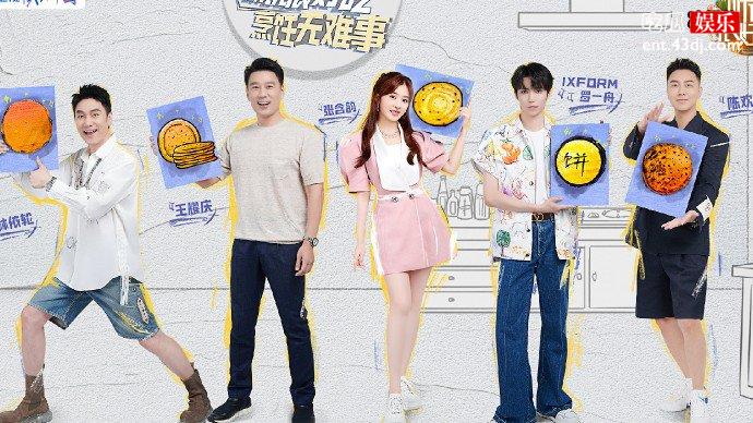 听说很好吃第二季官宣