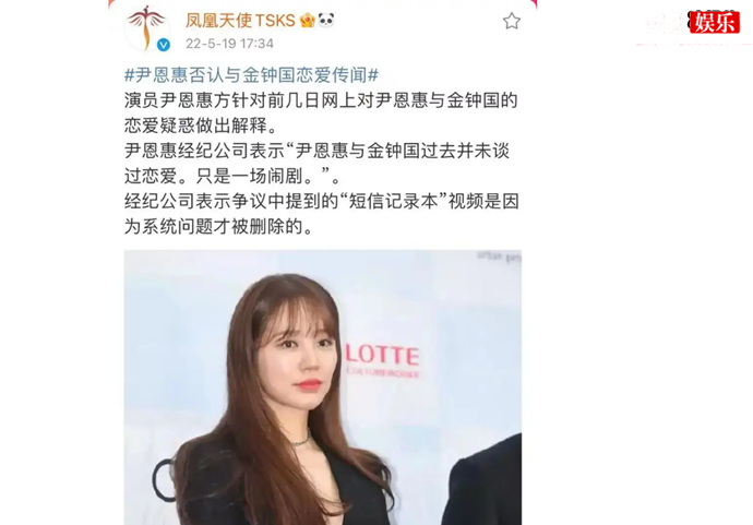 尹恩惠否认与金钟国恋爱传闻