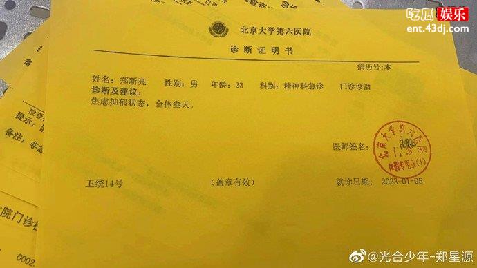 郑星源晒聊天记录和抑郁症证明