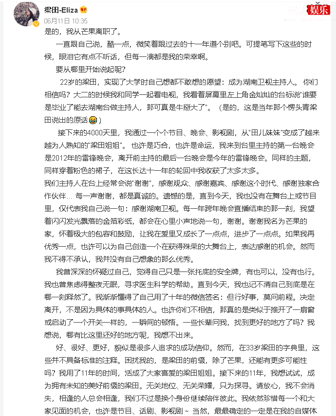湖南卫视主持人梁田离职