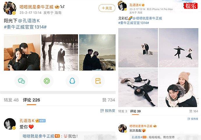 孔语浩秦牛正威官宣恋情