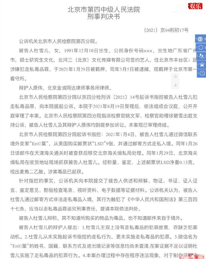 福禄寿乐队成员杜雪儿获刑一年