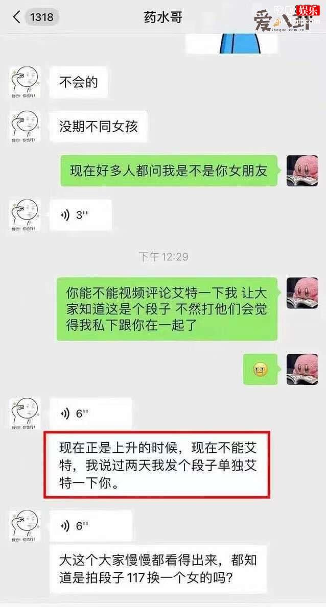 两人聊天记录曝光疑似炒作