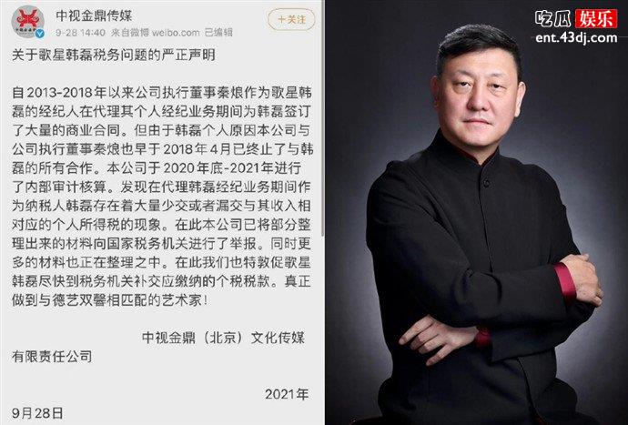 韩磊被前经纪人举报涉嫌漏税