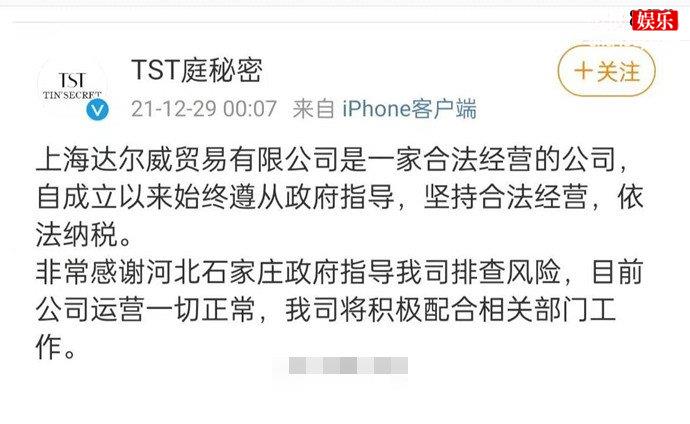 TST庭秘密回应涉嫌传销被查处
