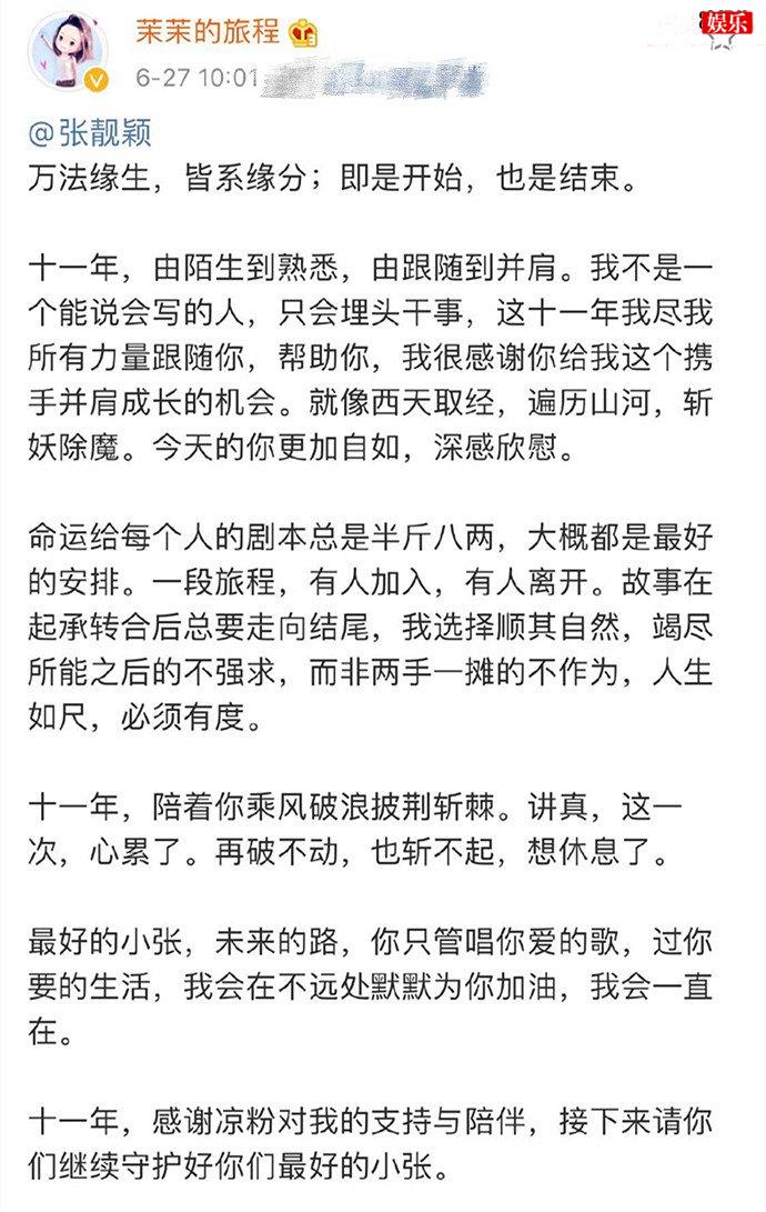 张靓颖前经纪人发文