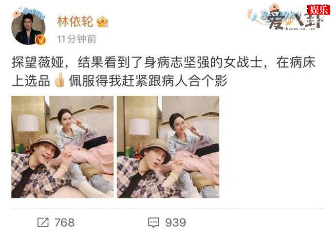 林依轮说薇娅在病床上选品 