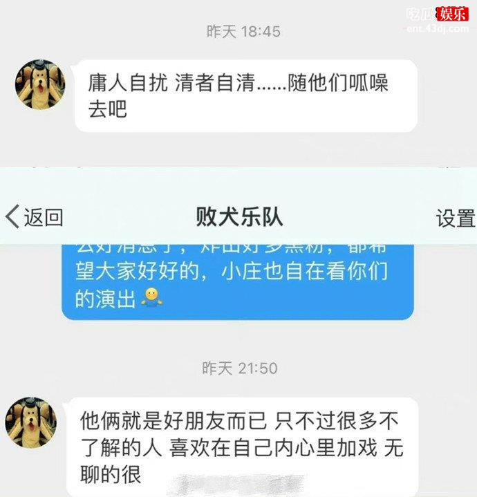 败犬乐队辟谣恋情传闻