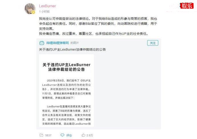 LexBurner回应仲裁结论公告