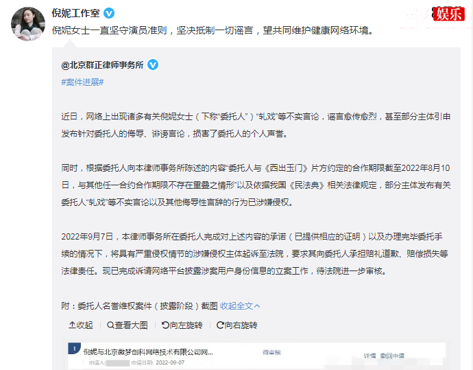 倪妮工作室转发律师声明
