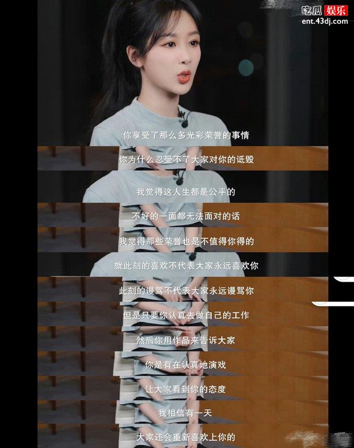 杨紫面对恶评的态度