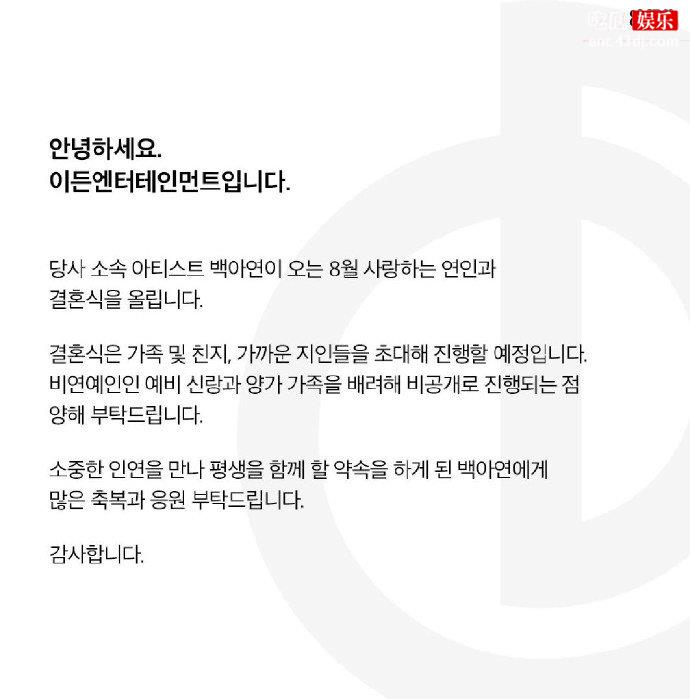 歌手白娥娟将结婚
