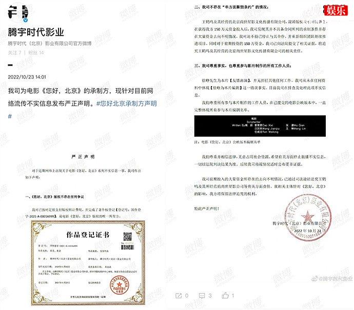 您好北京编剧承制方声明
