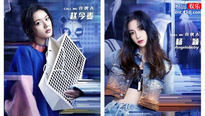 潮流合伙人杨颖赵今麦