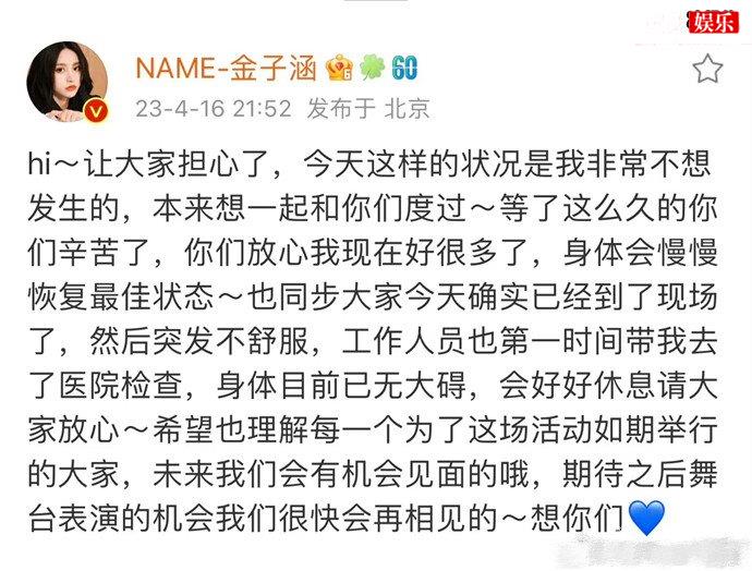 金子涵发文保平安
