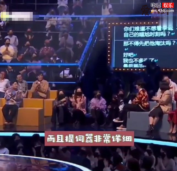 吐槽大会提词器曝光