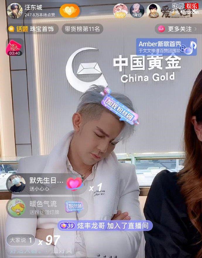 汪东城直播睡觉惹争议