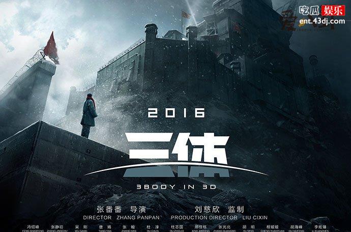 三体电影为什么叫停