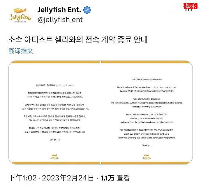 刘些宁与jellyfish终止合约