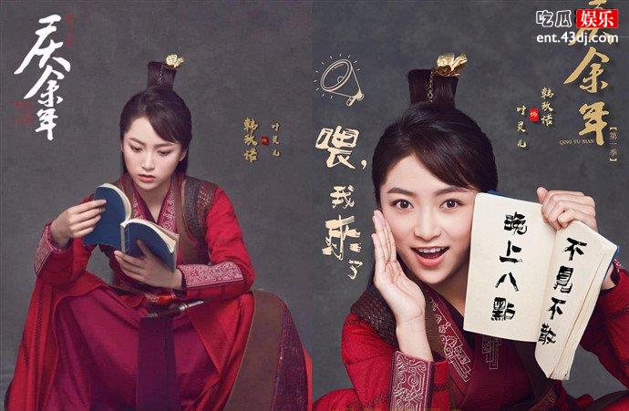 庆余年叶灵儿海报