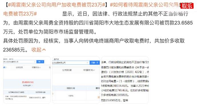 周震南父亲处罚